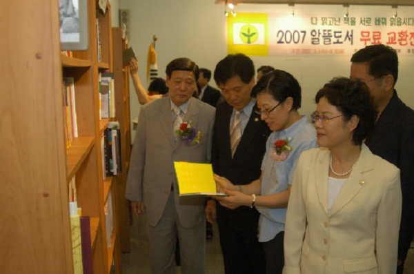 2007알뜰도서무료교환전