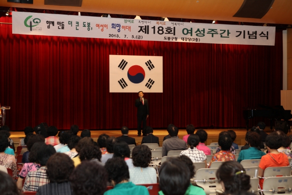 제18회 여성주간 기념식