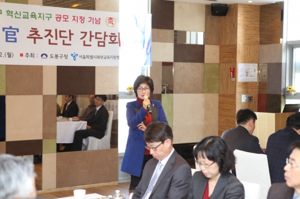 도봉구 혁신교육지구 공모 지정 기념 민.학.관 추진단 간담회