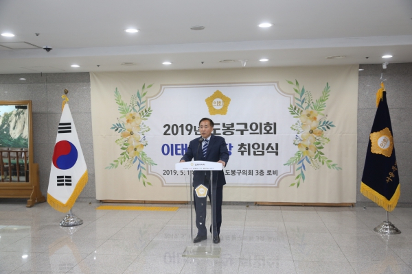 제8대 전반기 도봉구의회 의장 취임식