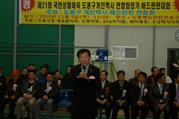 제21회 도봉구개인택시연합회장기 배드민턴대회