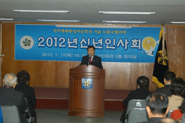 민주평화통일자문회의 도봉구협의회 신년 인사회