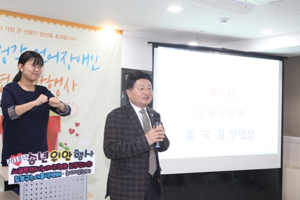 2018 도봉구 저소득 청각 언어장애인 초청 위안행사