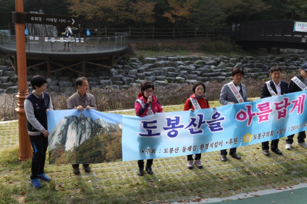 도봉산을 아름답게 가꿉시다
