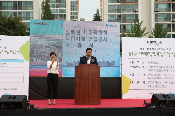 창동 동북권 세대융합형 복합시설 조성사업 착공식