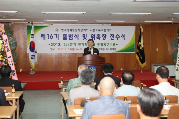 민주평화통일자문회의 제16기 출범식