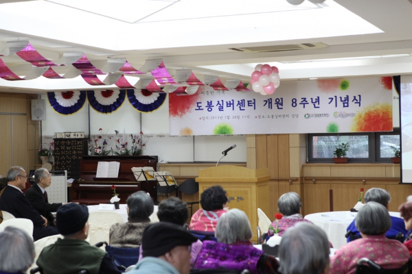 도봉실버센터 개원 8주년 기념식
