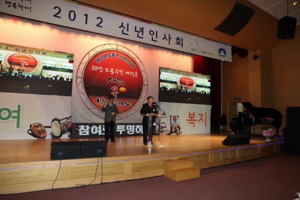 도봉구 신년 인사회