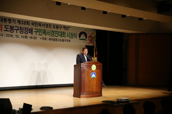 제16회 도봉구청장배 독서경진대회