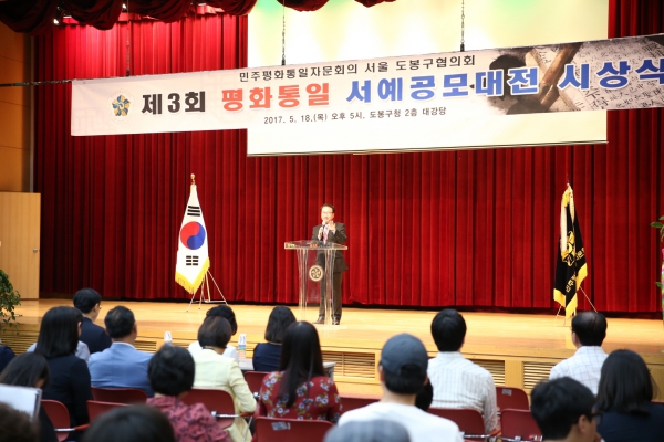 평화통일 서예공모대전
