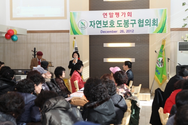 자연보호 도봉구협의회 연말보고회
