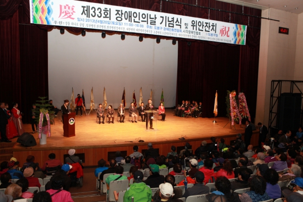 제33회 장애인의 날 기념식