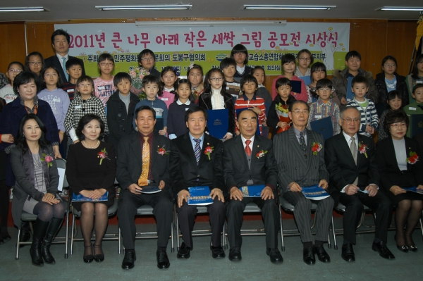 2011년 큰나무아래 작은새싹 그림공모전 시상식