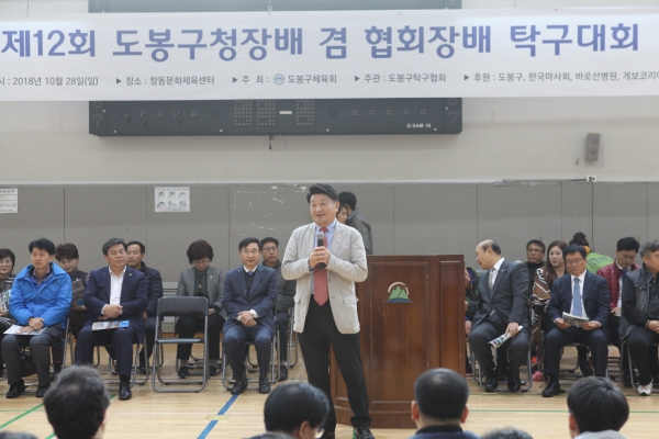 제12회 도봉구청장 겸 협회장배 탁구대회