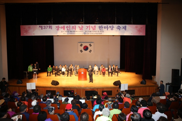 제37회 장애인의 날 기념식