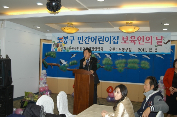 도봉구 민간어린이집 보육의날