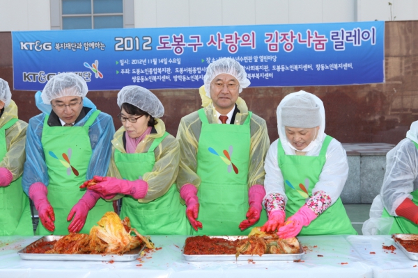 KT&G복지재단과 함께하는 2012 도봉구 사랑의 김장나눔릴레이