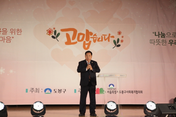 제2회 도봉희망나눔 후원자의 밤