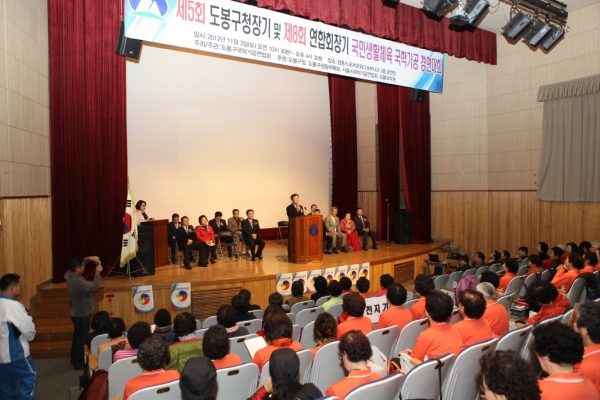 제5회 도봉구청장기 및 제8회 연합회장기 국민생활체육 국학기공 경연대회