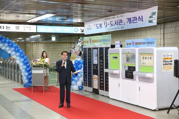 쌍문역 U-도서관 개관식