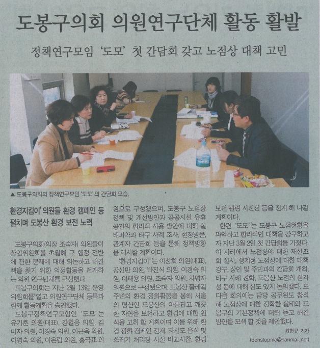 도봉구의회 의원연구단체 활동 활발