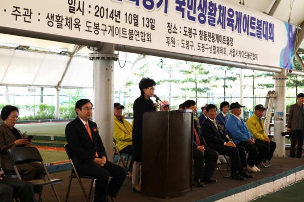 제22회 도봉구연합회장기 국민생활체육 게이트볼대회