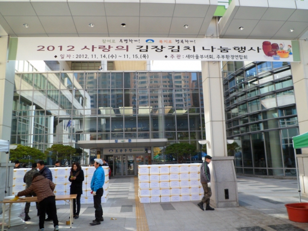 2012. 사랑의 김장김치 나눔행사