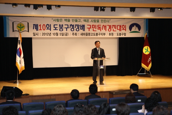 제10회 도봉구청장배 구민독서경진대회