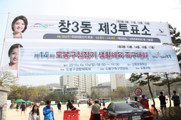 제14회 도봉구청장기 생활체육 족구대회