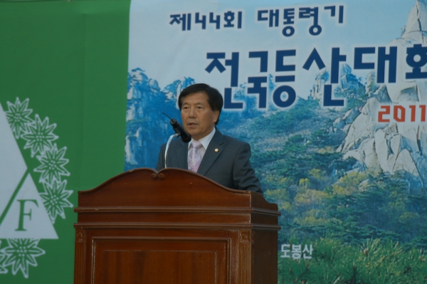 제44회 대통령기 전국등산대회