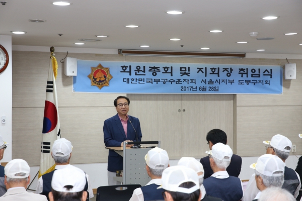 대한민국무공수훈자회 도봉구지회장 취임식