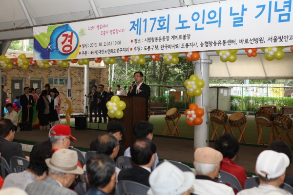 제17회 노인의 날 기념식
