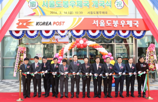 서울도봉우체국 개국식
