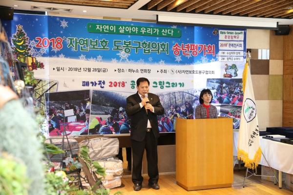 도봉구 자연보호협의회 송년행사
