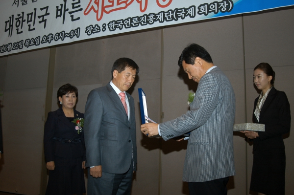 제5회 대한민국 지도자상 시상