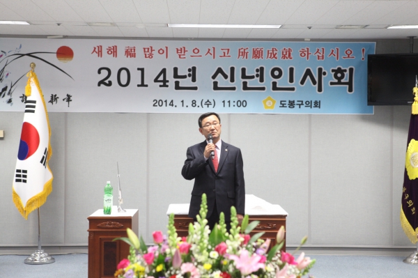 도봉구의회 신년인사회