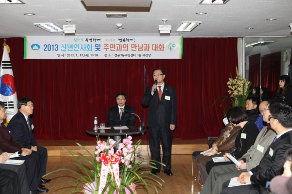 쌍문3동 신년인사회 및 주민과의 대화