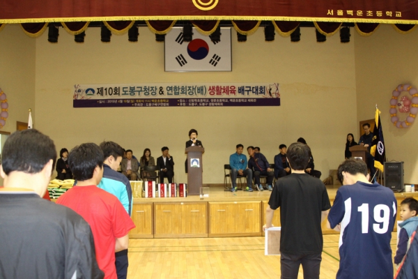 제10회 도봉구청장&연합회장(배) 생활체육 배구대회