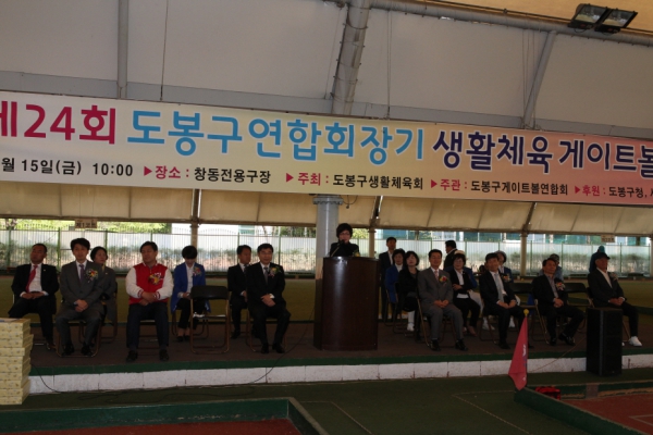 제24회 도봉구연합회장기 게이트볼 대회