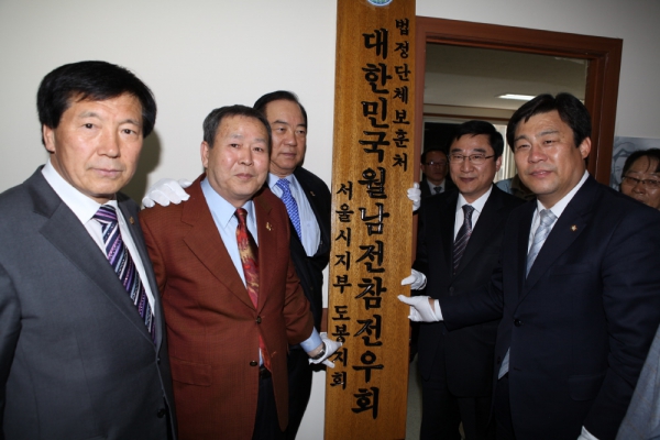 대한민국 월남참전 전우회 사무실 개소식