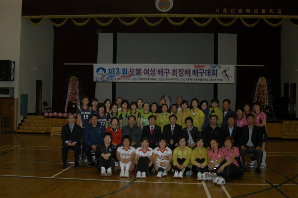 제3회 도봉여성회장배 배구대회