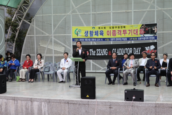 제4회 도봉구청장배 생활체육 이종격투기대회