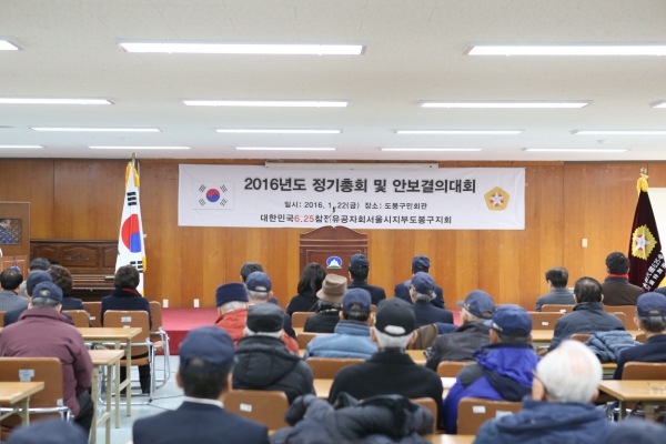 2016년도 안보결의대회