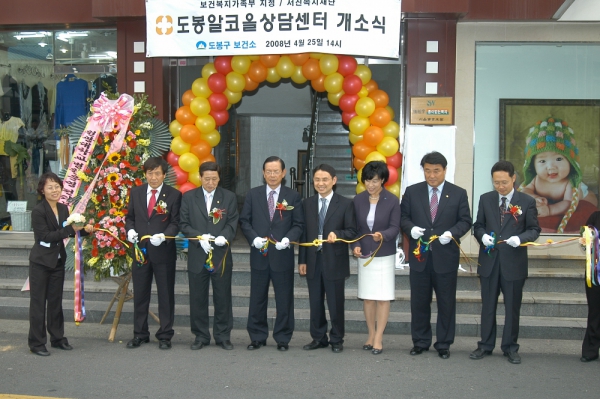 도봉알코올상담센터 개소식