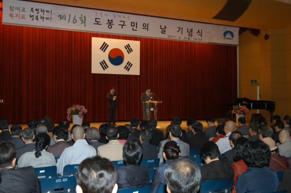제16회 도봉구민의날 기념식