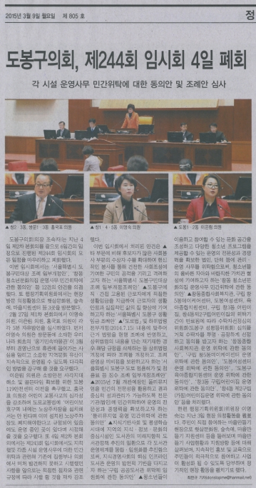 도봉구의회, 제244회 임시회 4일 폐회
