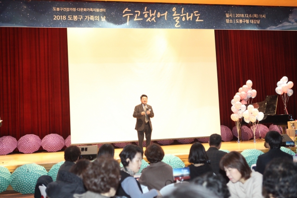 도봉구 가족의 날 송년행사 ‘수고했어 올해도’