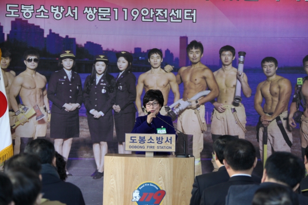 도봉소방서 쌍문119안전센터 개소식