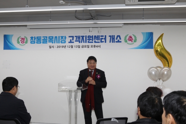 창동골목시장 고객지원센터 개관식