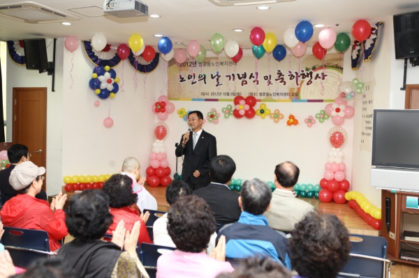 2012년 노인의 날 기념식 및 축하행사